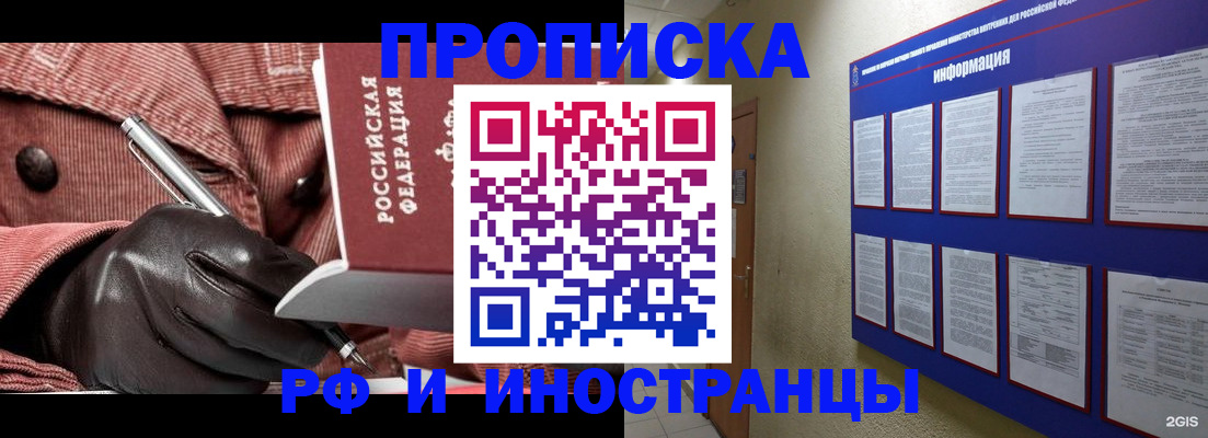 прописка для школы в Курганинске
