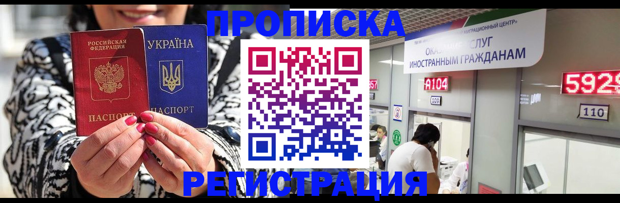 временная регистрация в Курганинске