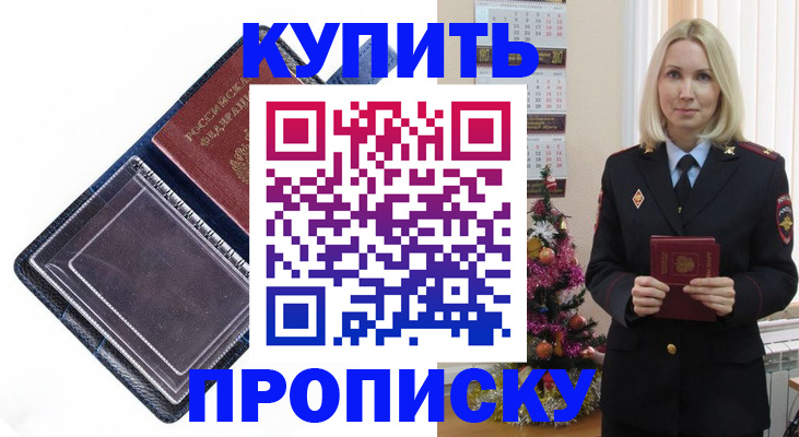 прописка поиск в Курганинске