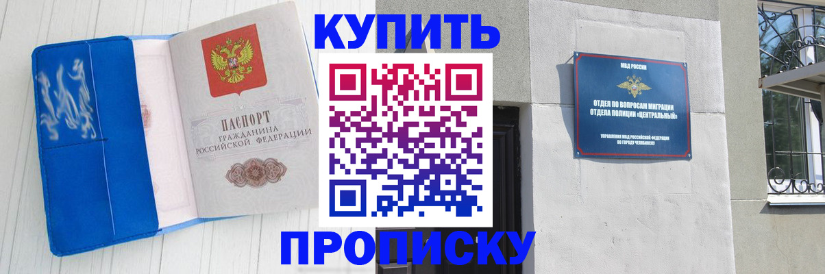купить прописку в Курганинске